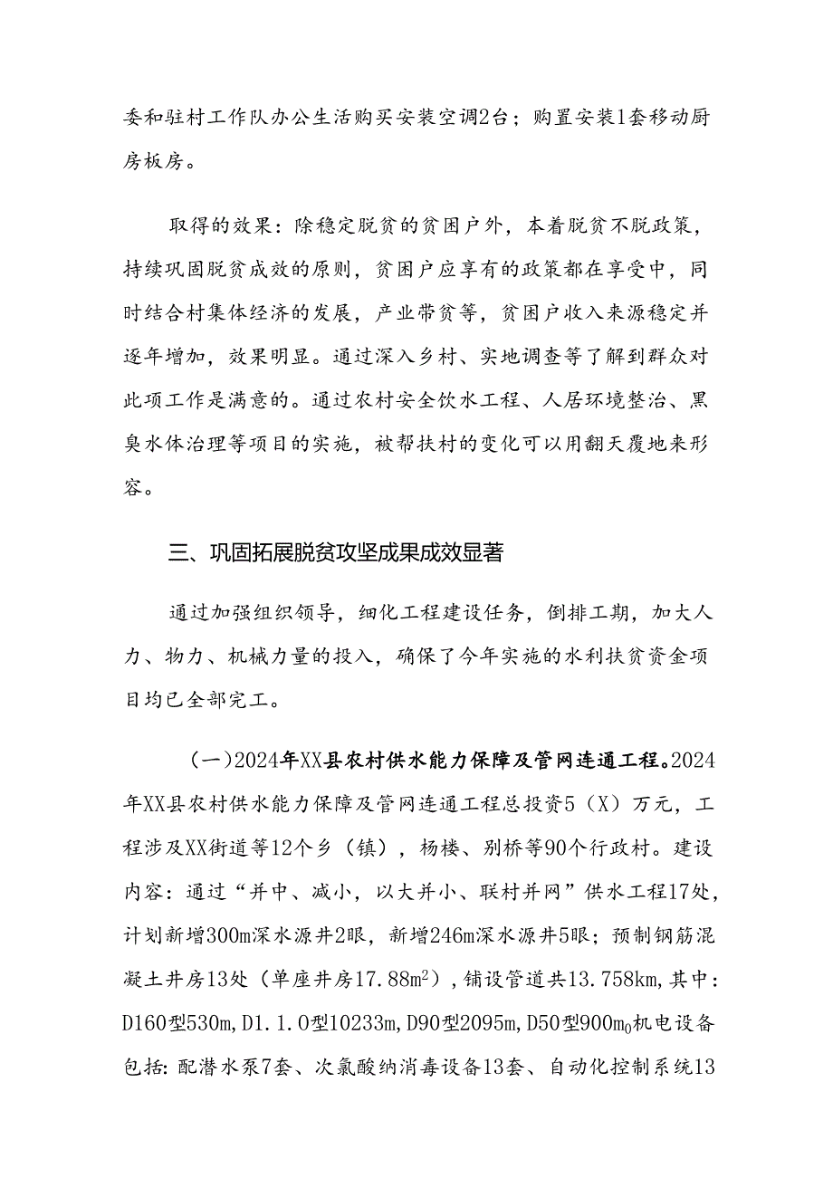 XX局2024年巩固拓展脱贫攻坚成果有效衔接乡村振兴工作总结.docx_第3页