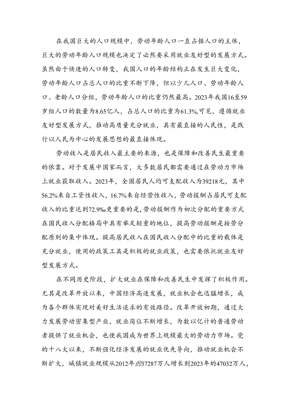 围绕2024年党的二十三中全会交流研讨发言提纲（多篇汇编）.docx_第2页