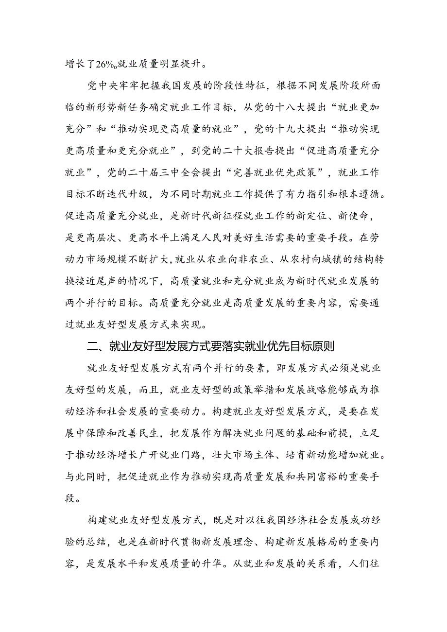 围绕2024年党的二十三中全会交流研讨发言提纲（多篇汇编）.docx_第3页
