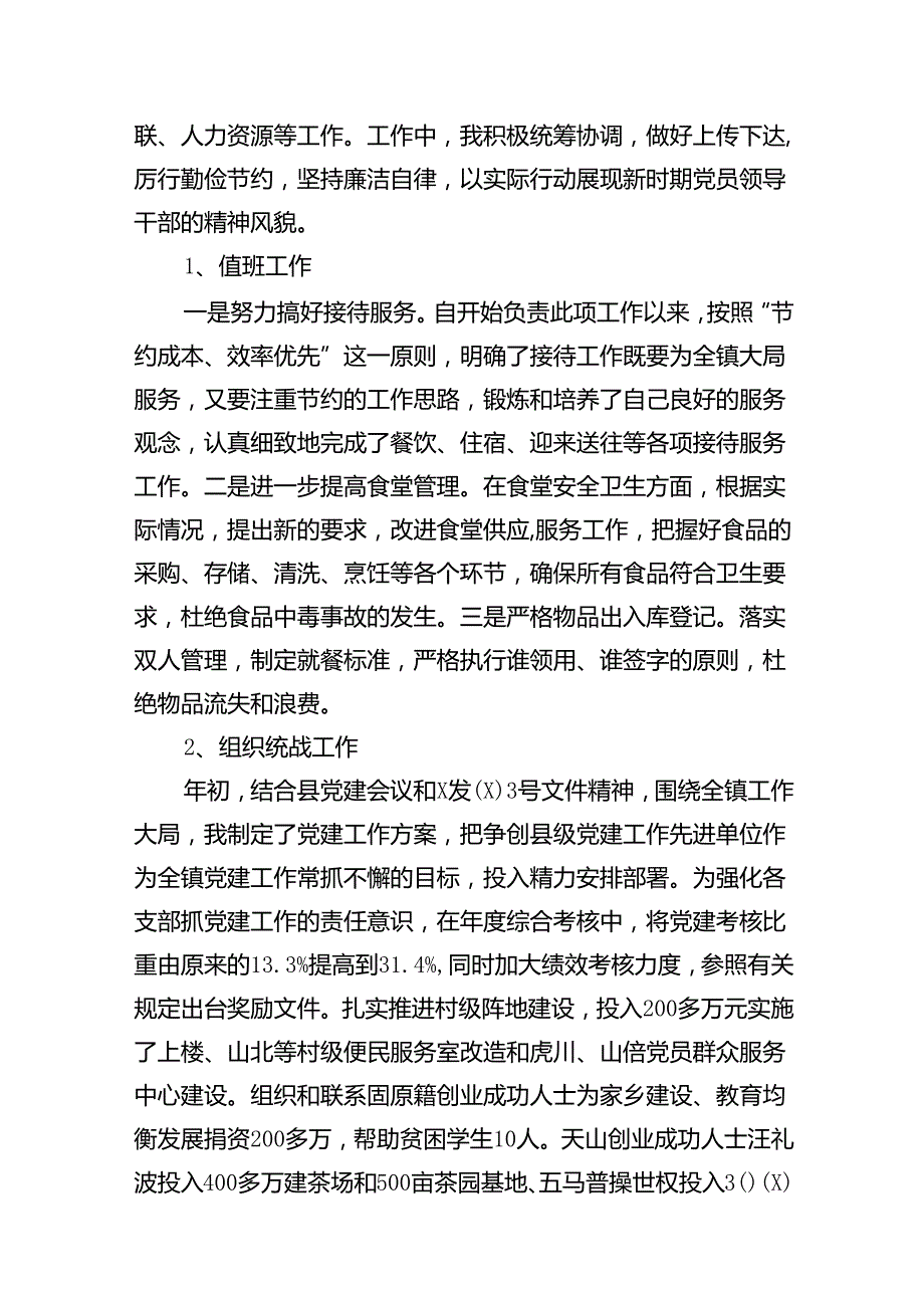 (9篇)学习贯彻党的二十三中全会精神述职述廉报告范文.docx_第2页