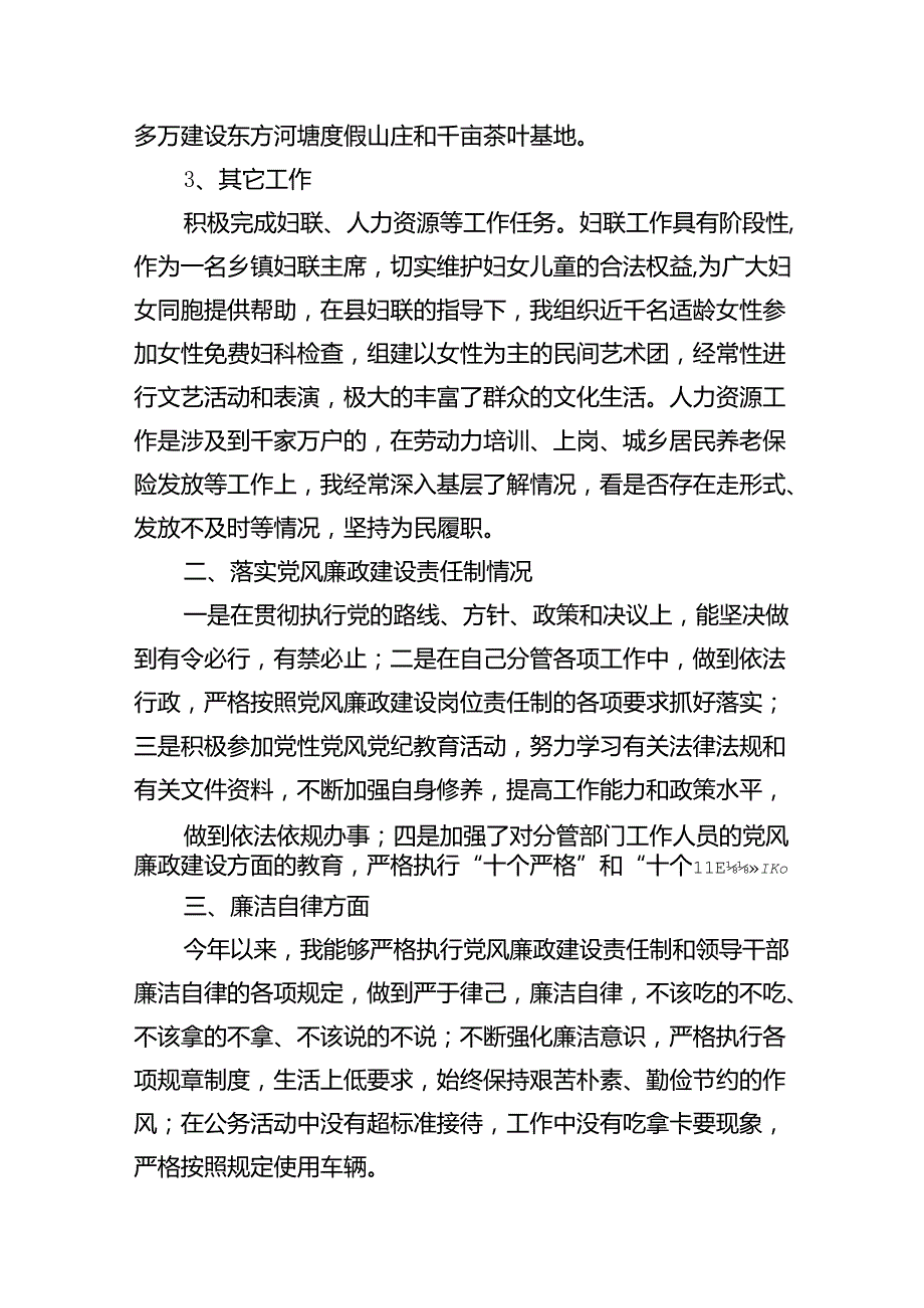 (9篇)学习贯彻党的二十三中全会精神述职述廉报告范文.docx_第3页