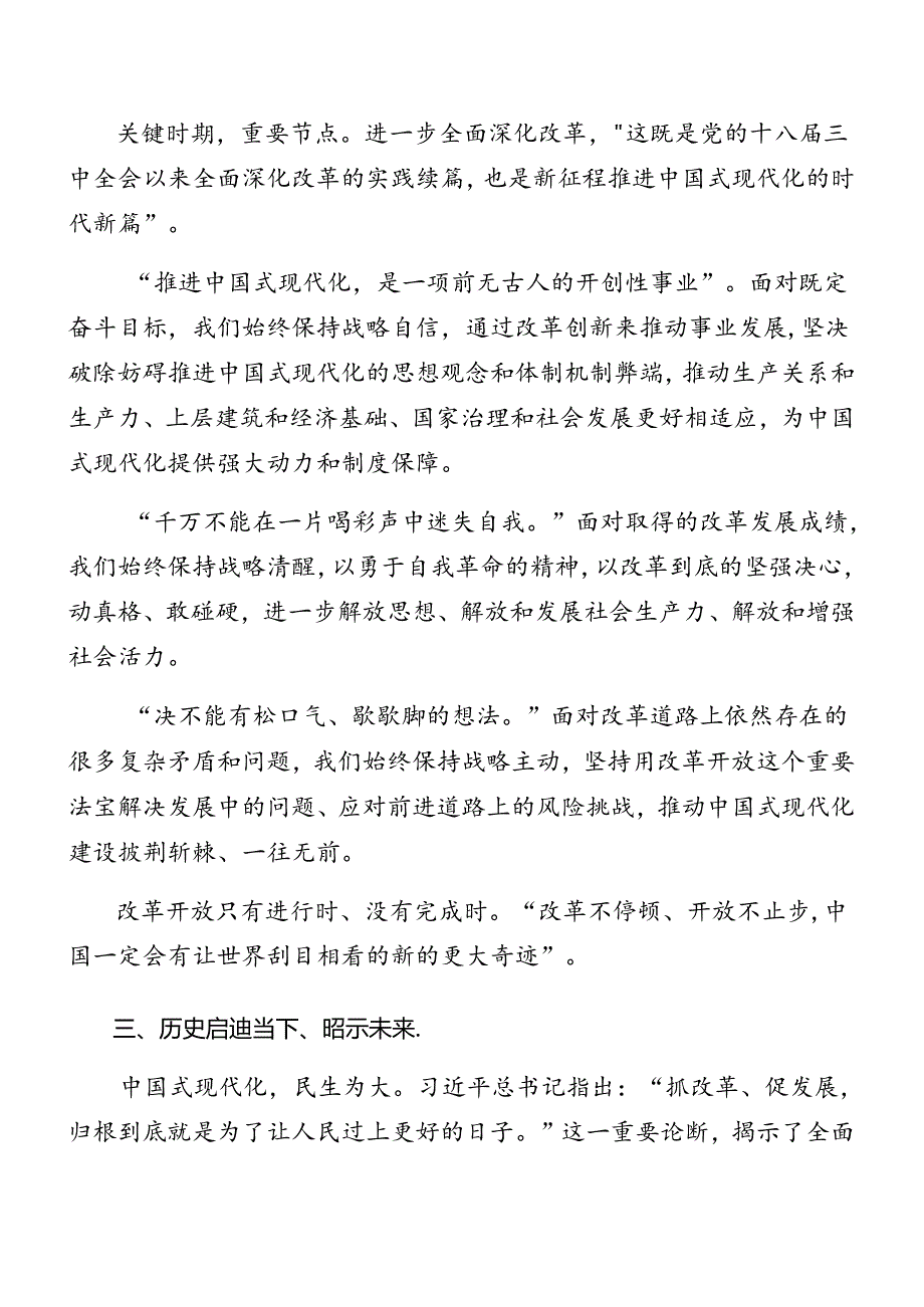 10篇汇编深入学习2024年党的二十三中全会公报专题党课提纲.docx_第3页