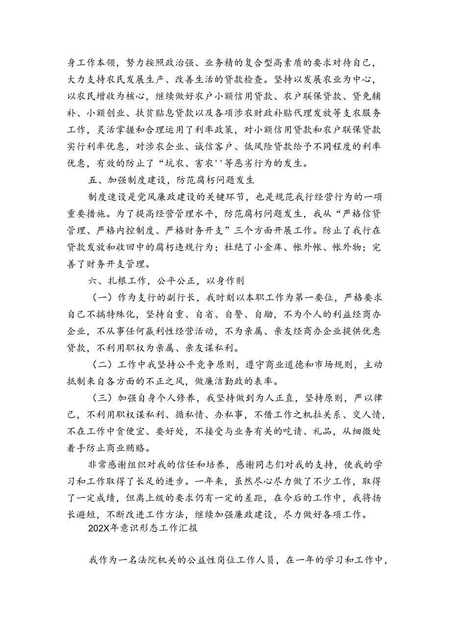 2024年意识形态工作汇报.docx_第2页
