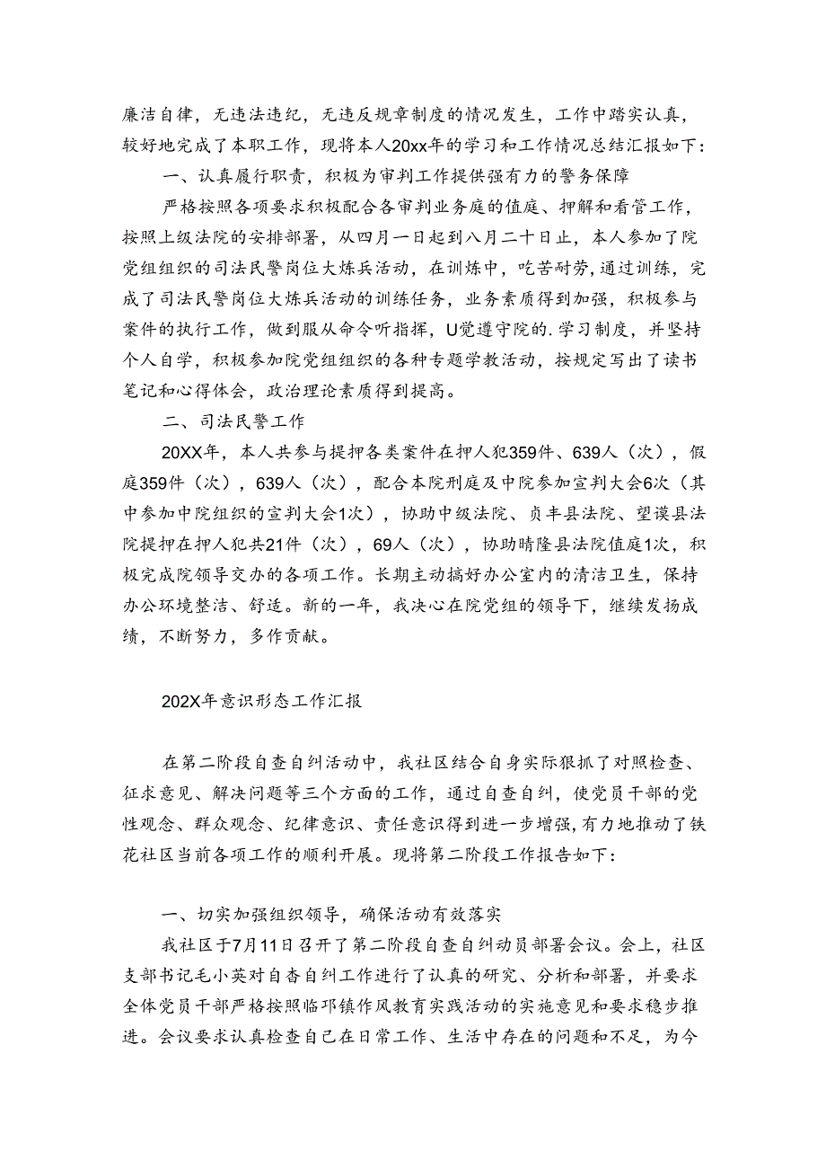 2024年意识形态工作汇报.docx_第3页
