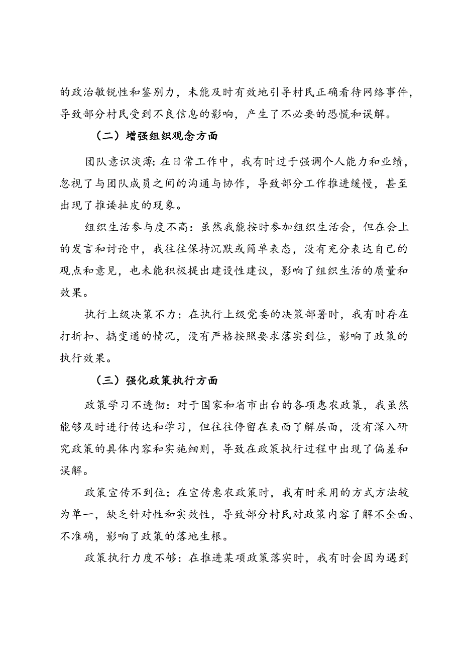干部作风问题专项整治自查自评自改报告(1).docx_第2页