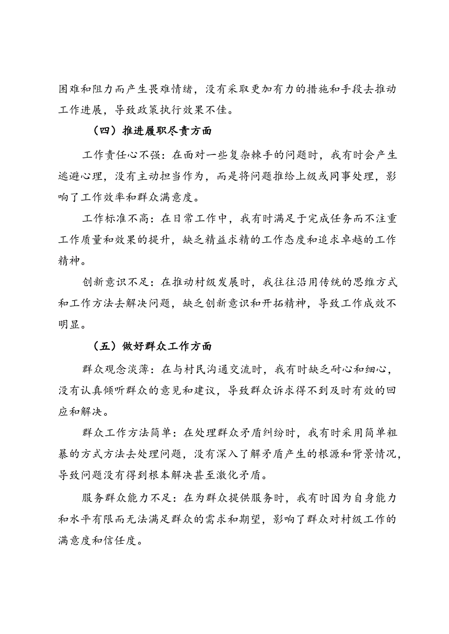 干部作风问题专项整治自查自评自改报告(1).docx_第3页