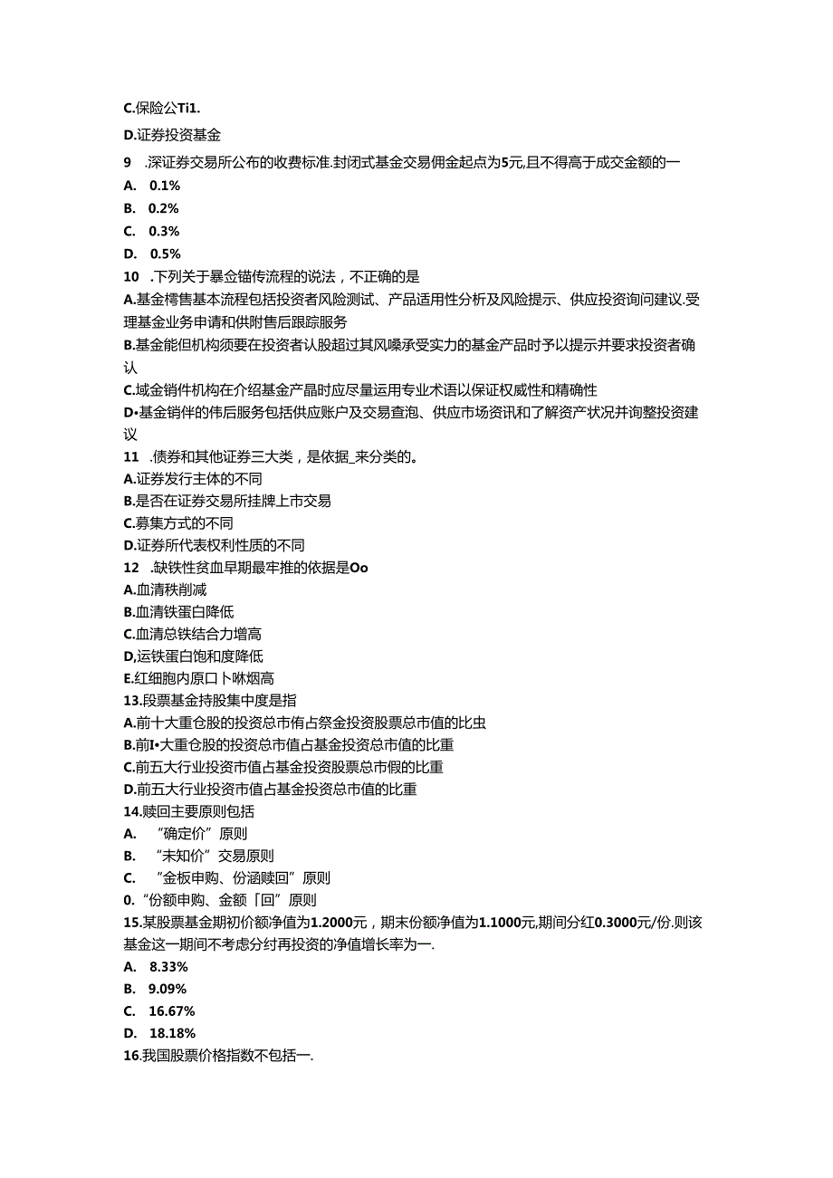 2024年台湾省基金从业资格：期权合约概念考试试题.docx_第2页