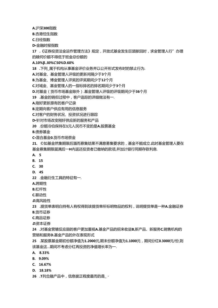 2024年台湾省基金从业资格：期权合约概念考试试题.docx_第3页