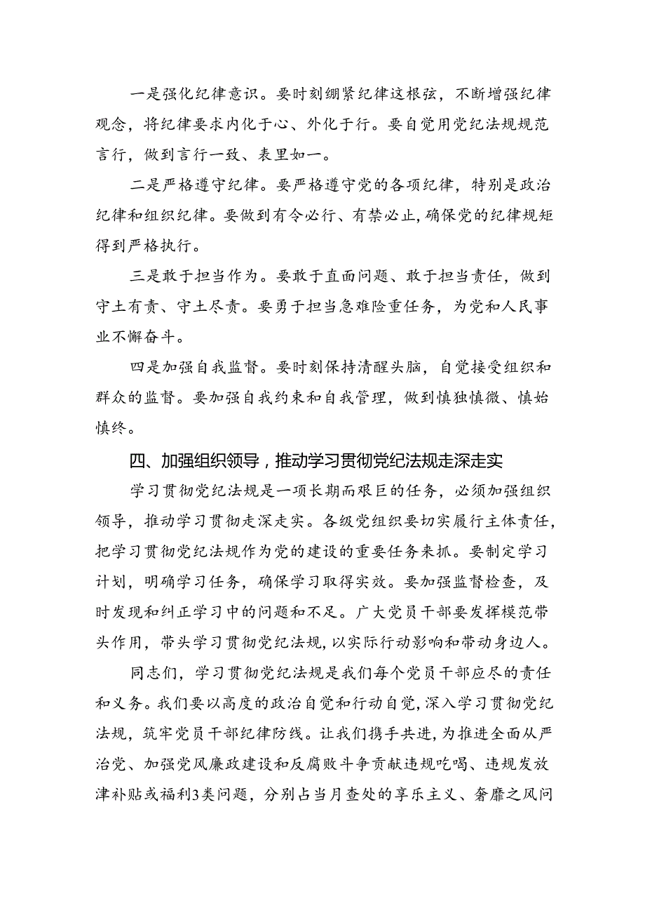 关于基层党组织书记讲党纪学习党课讲稿（共15篇）.docx_第2页