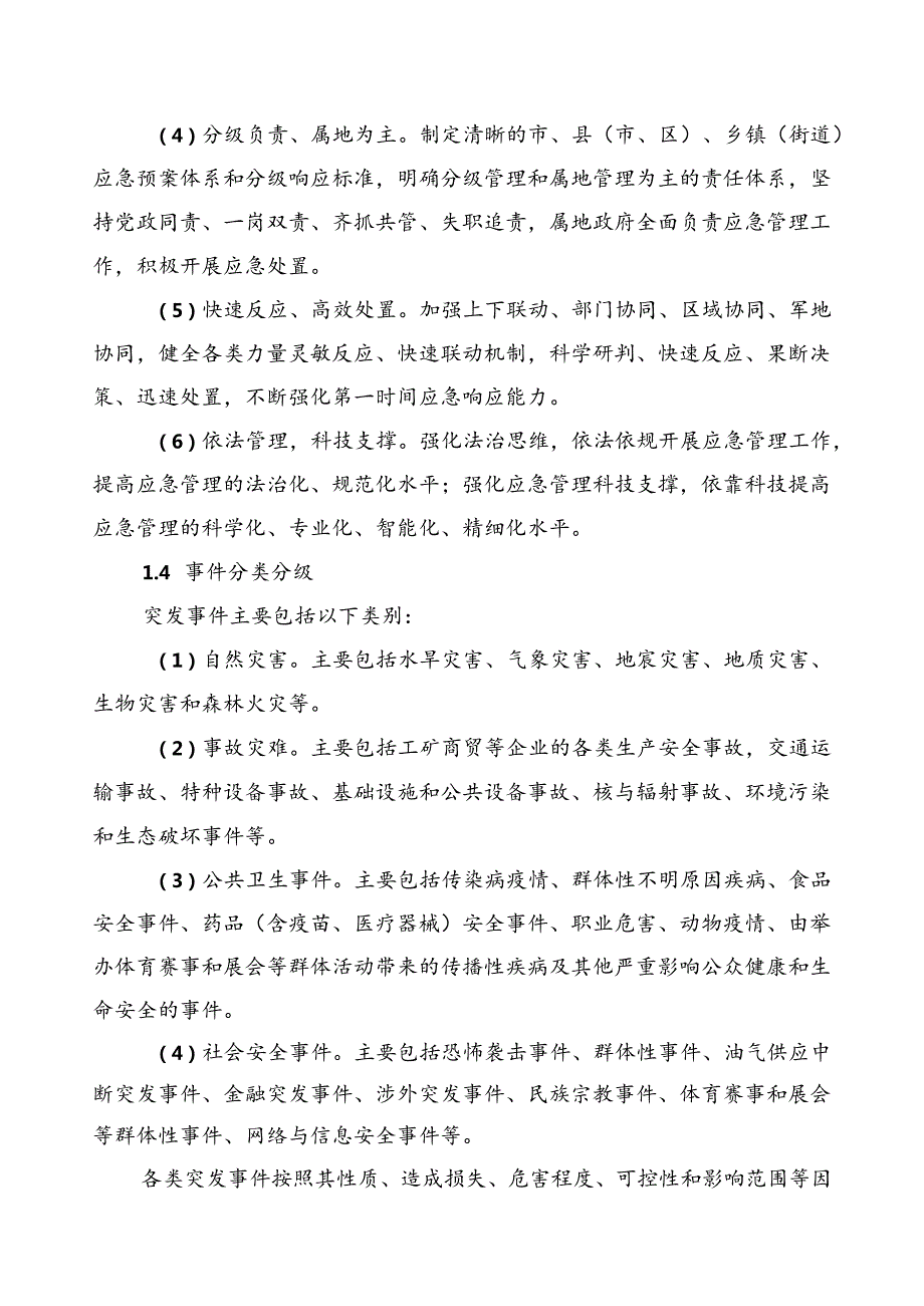 咸阳市突发事件总体应急预案.docx_第3页