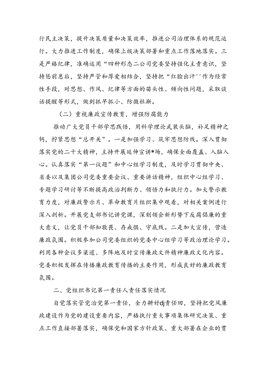 警示教育交流研讨发言以案为鉴.docx_第2页