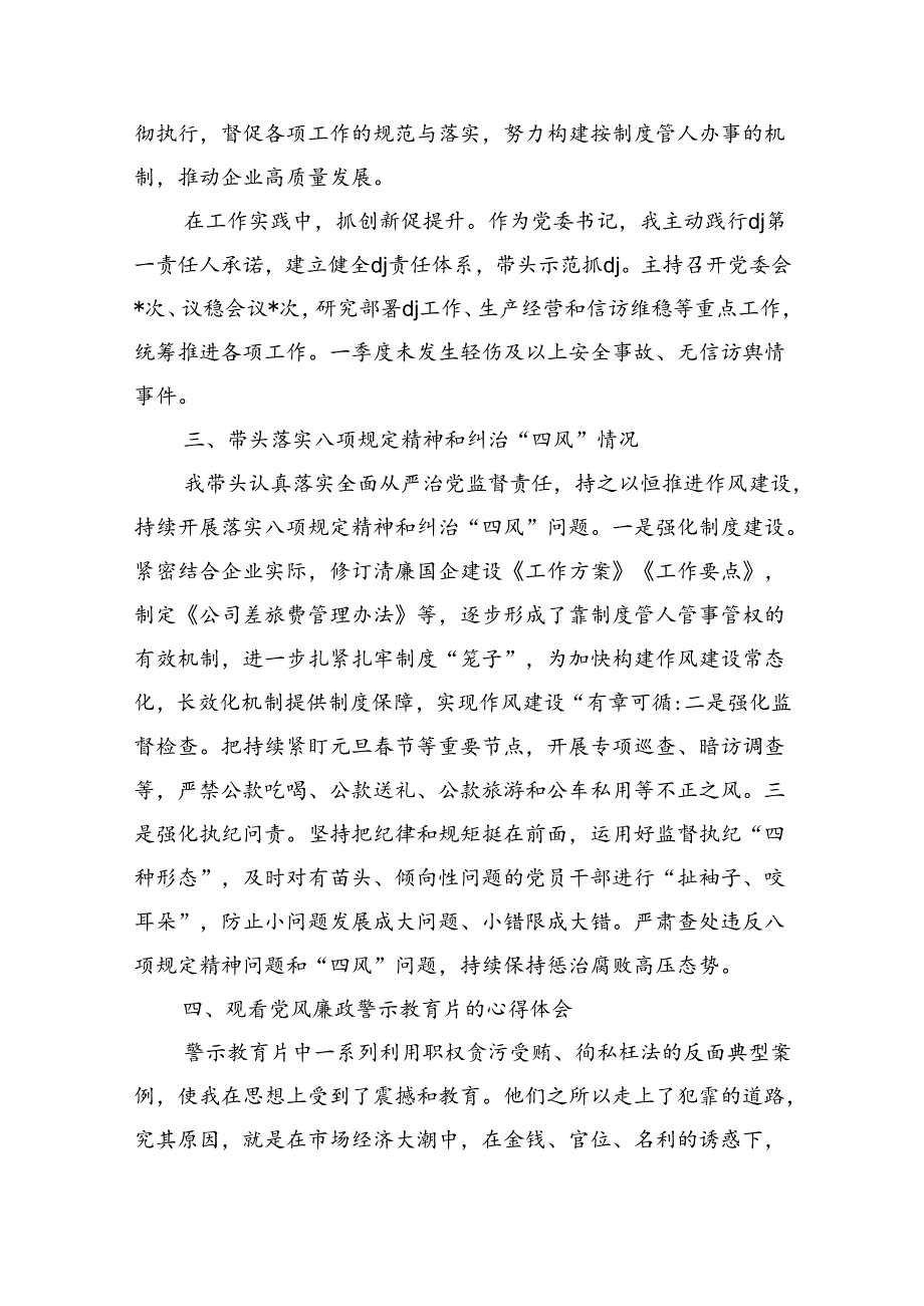 警示教育交流研讨发言以案为鉴.docx_第3页
