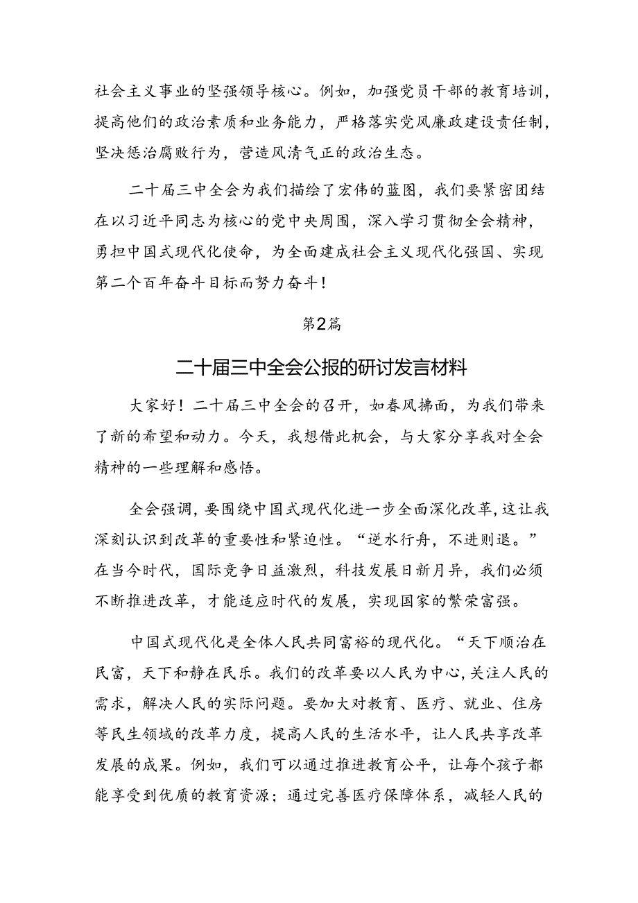（多篇汇编）2024年关于开展学习二十三中全会精神进一步推进全面深化改革的交流发言材料、心得体会.docx_第3页