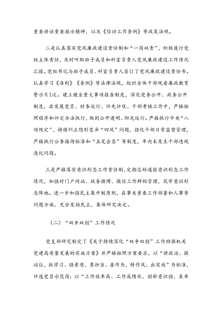XX局2024年党建工作总结1.docx_第2页
