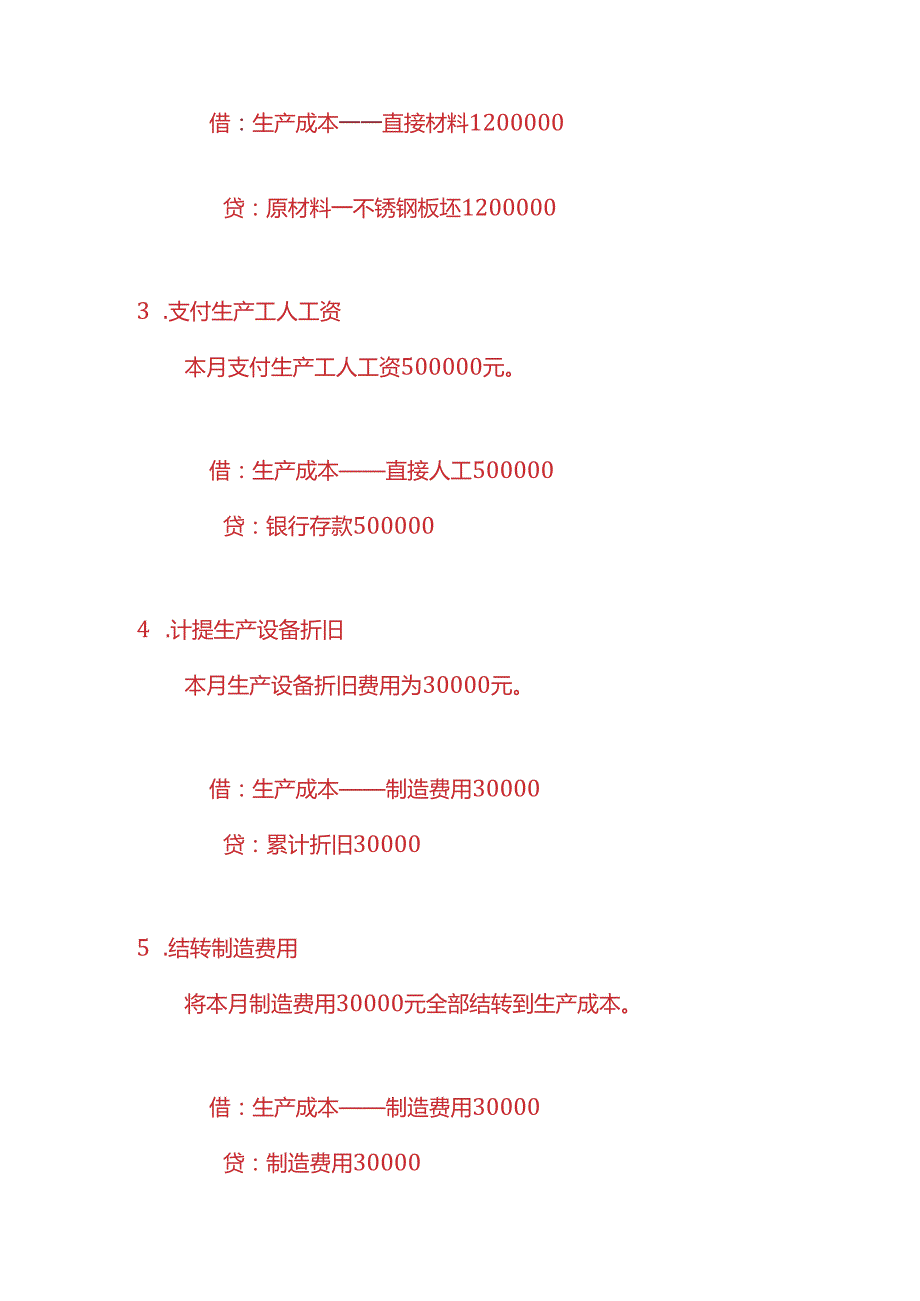做账实操不锈钢生产企业的账务处理实例.docx_第3页