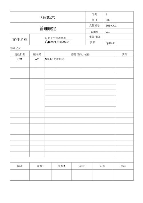 公司全套职业卫生管理制度.docx