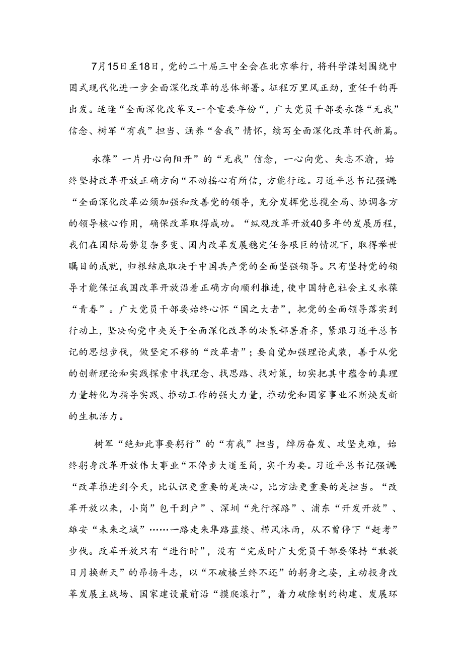 2024年党的二十三中全会精神的讲话提纲（9篇）.docx_第3页