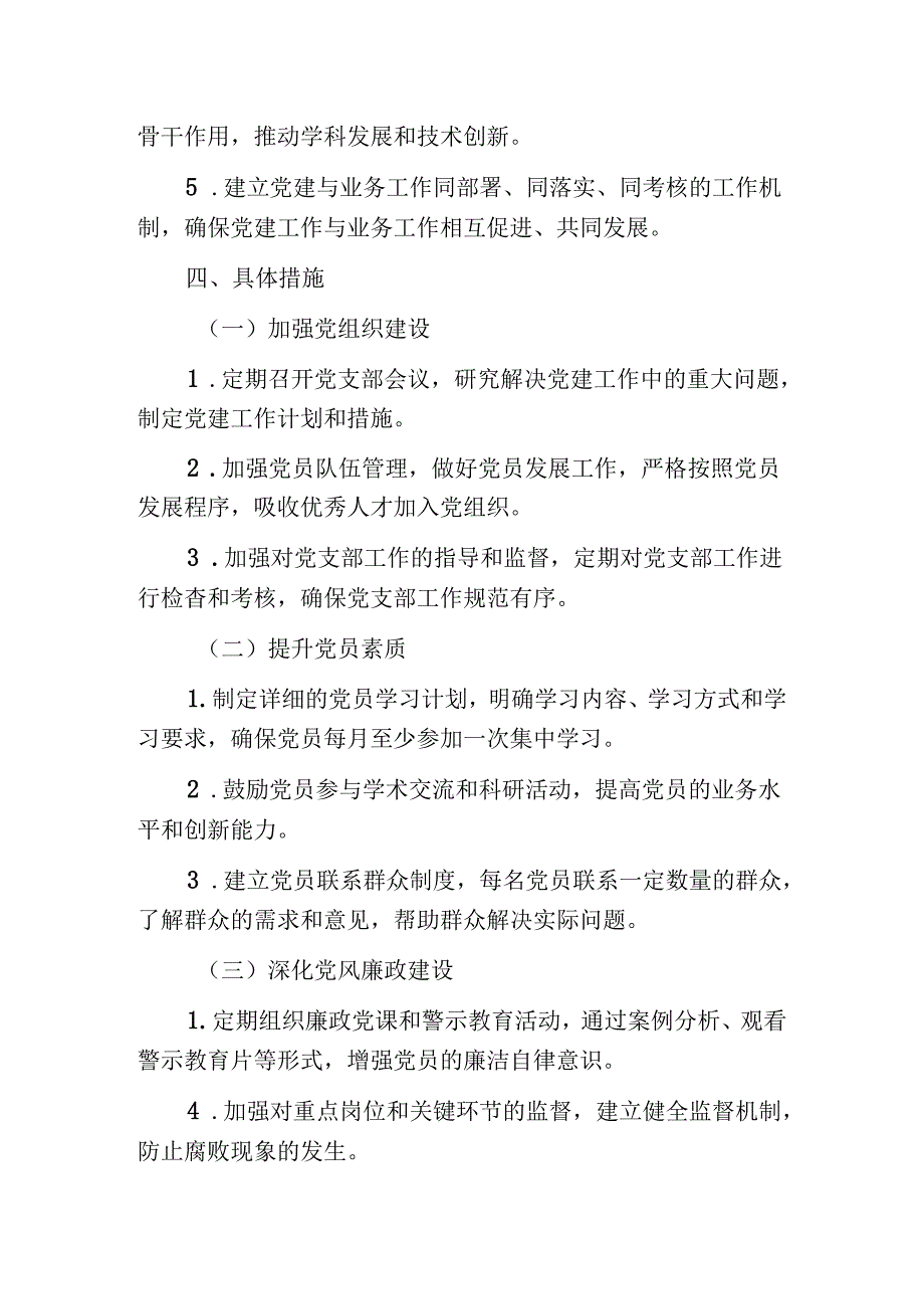 2024医院卫生院党建工作实施方案（最新版）.docx_第3页