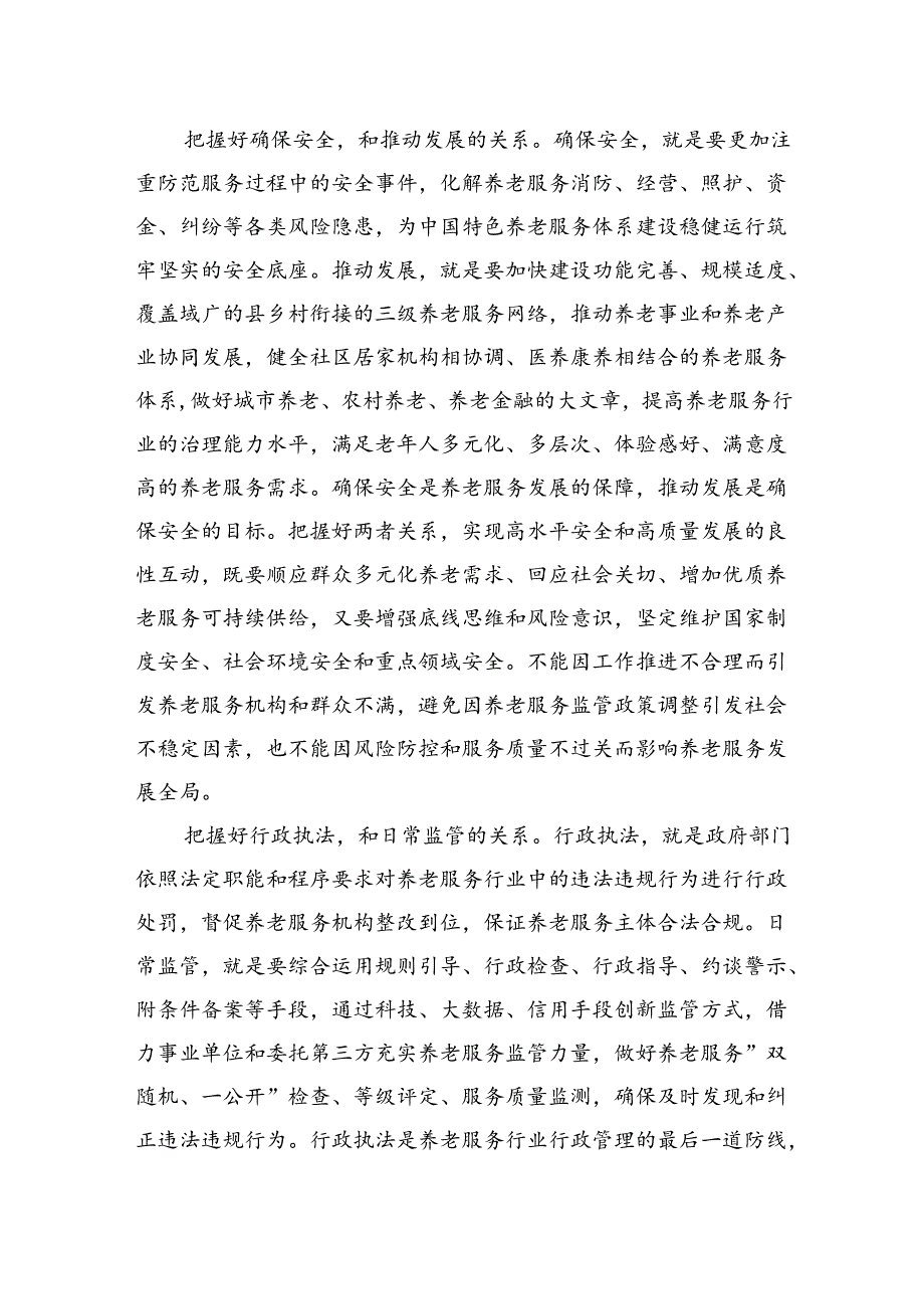 在民政局党组理论学习中心组第七次集体学习会上的研讨交流发言(1).docx_第2页