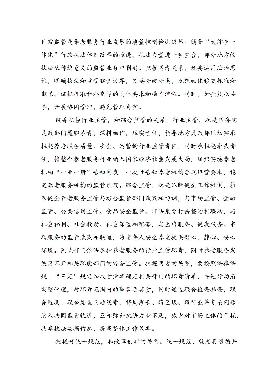 在民政局党组理论学习中心组第七次集体学习会上的研讨交流发言(1).docx_第3页