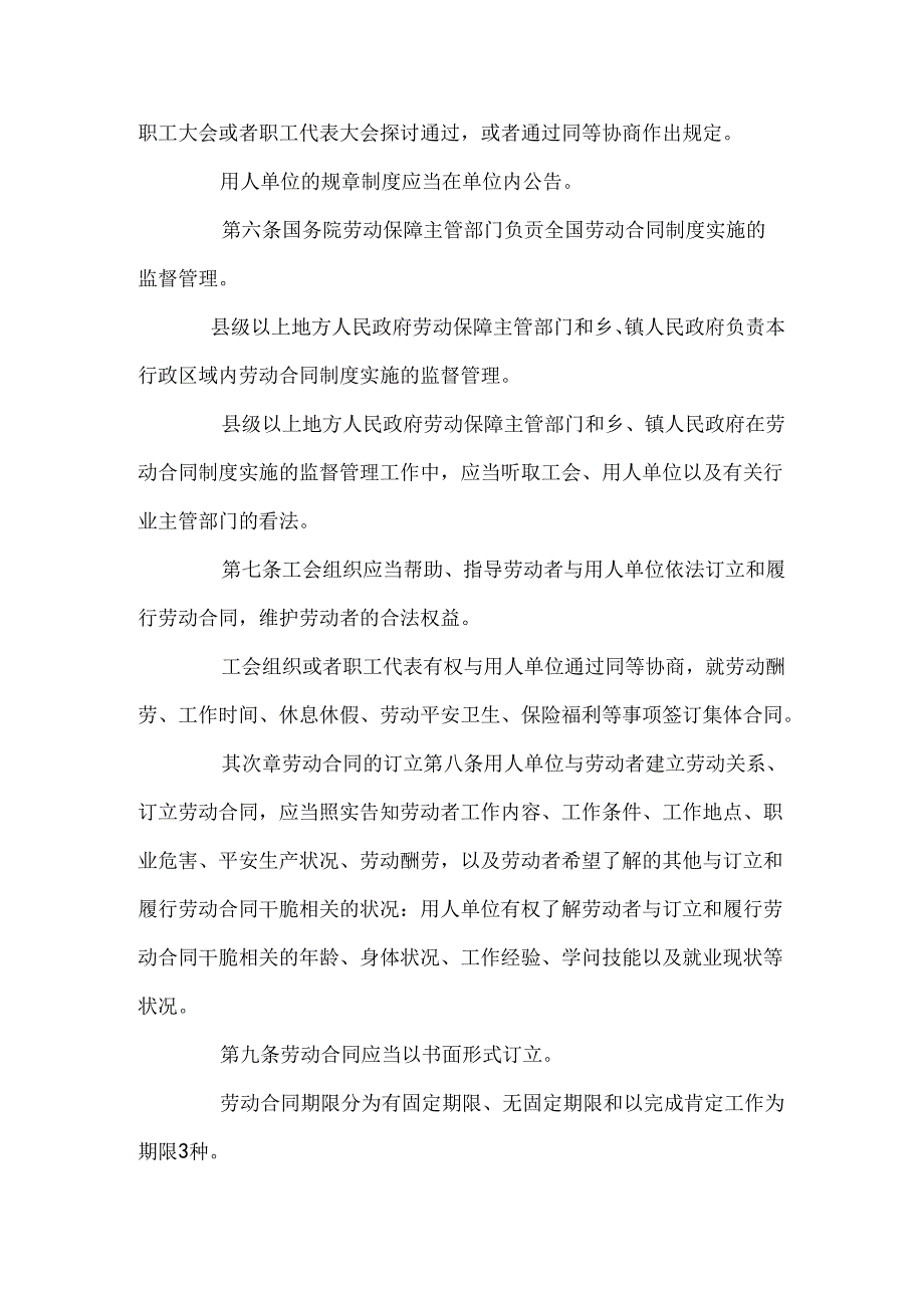 合同书写规范,讨论.docx_第2页