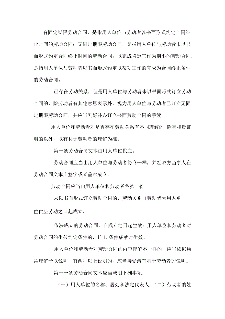 合同书写规范,讨论.docx_第3页