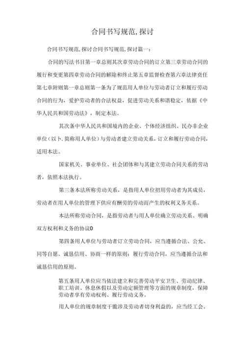 合同书写规范,讨论.docx