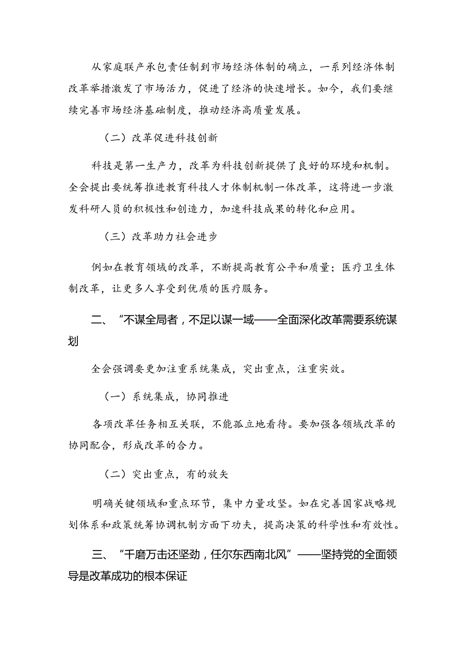 共9篇2024关于对二十三中全会讲话提纲.docx_第3页