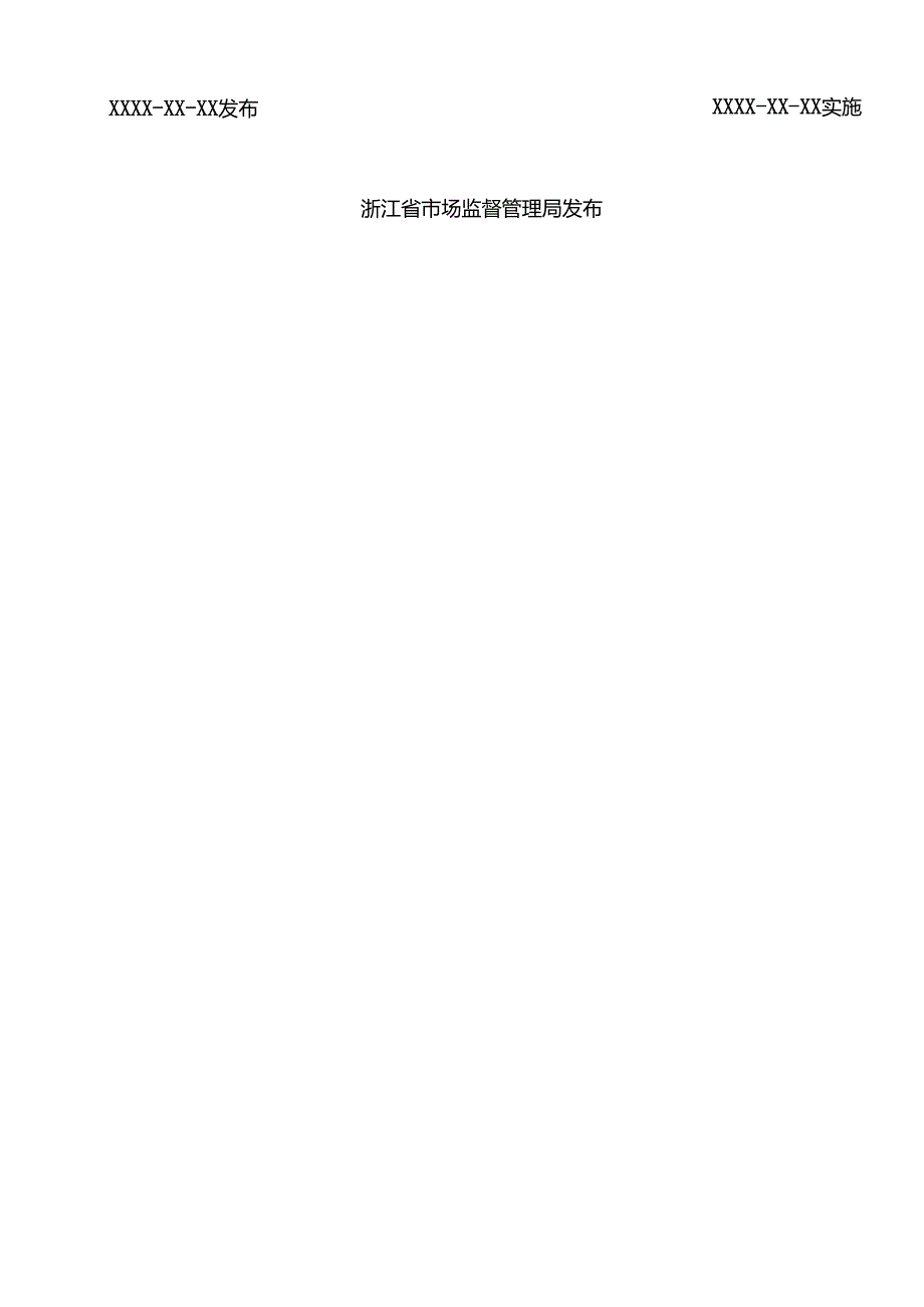《企业研发机构建设与运行规范(征求意见稿)》.docx_第2页