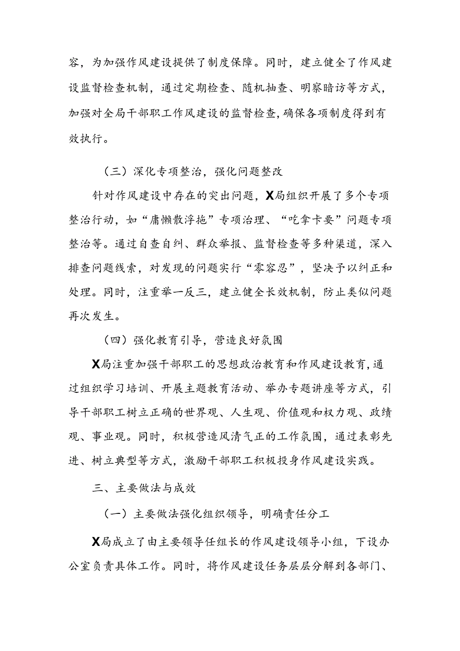 X局贯彻落实加强作风建设规定措施情况报告(1).docx_第2页