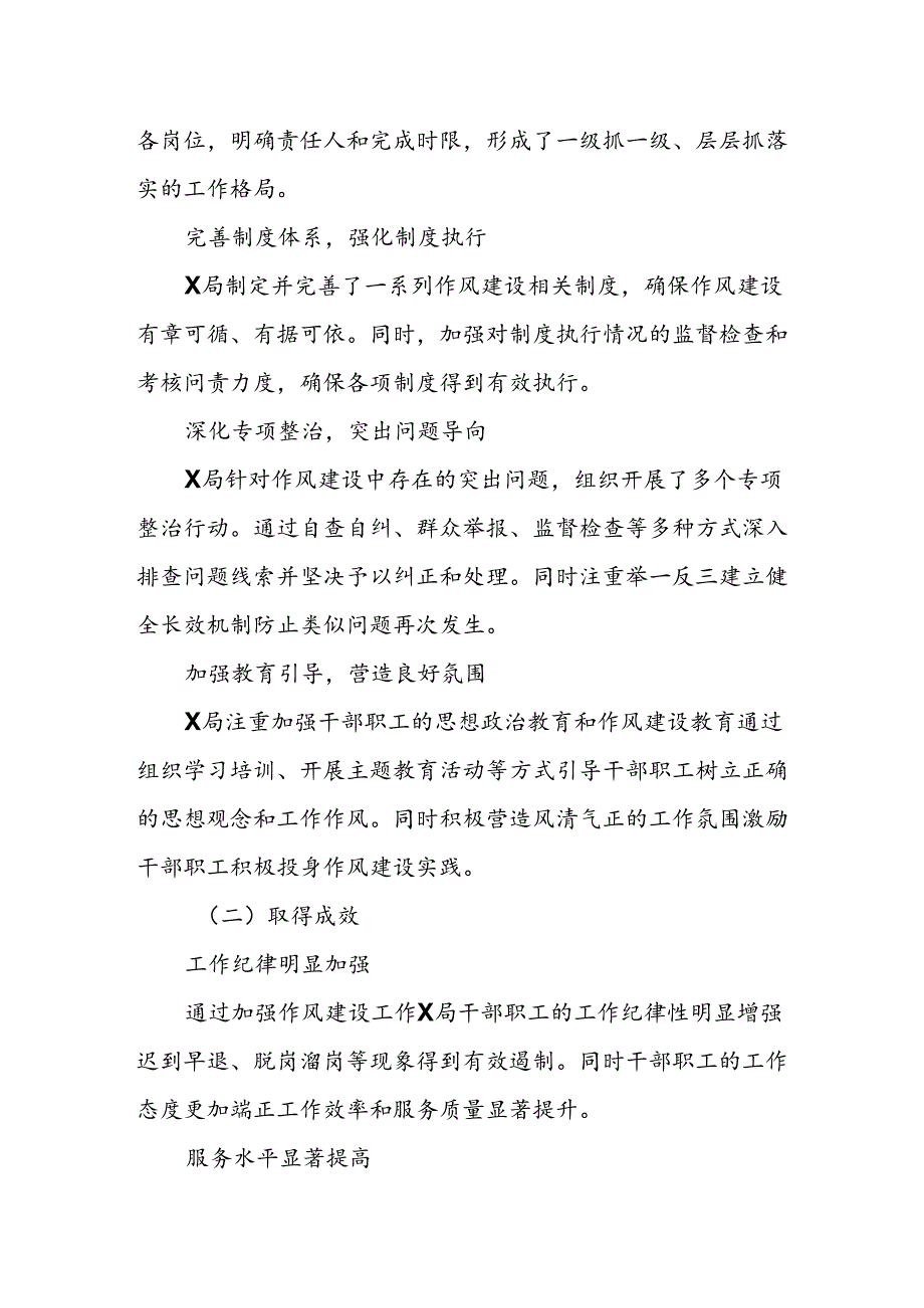 X局贯彻落实加强作风建设规定措施情况报告(1).docx_第3页