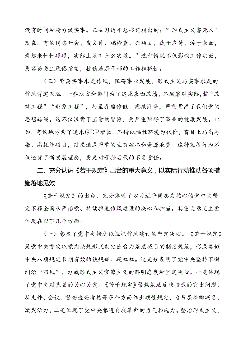 《整治形式主义为基层减负若干规定》学习心得四篇.docx_第2页