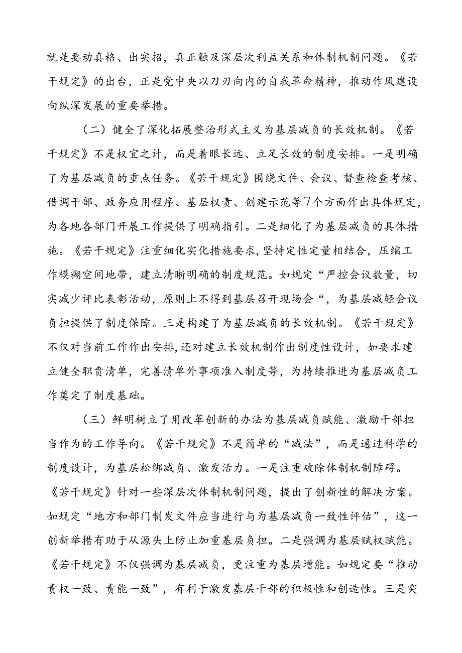 《整治形式主义为基层减负若干规定》学习心得四篇.docx_第3页