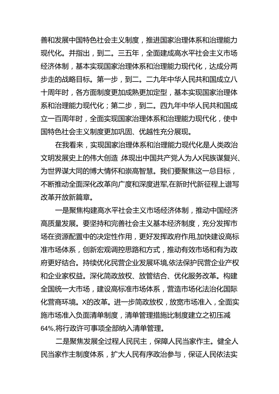 乡党委书记学习贯彻党的二十三中全会精神心得体会范文12篇（最新版）.docx_第3页