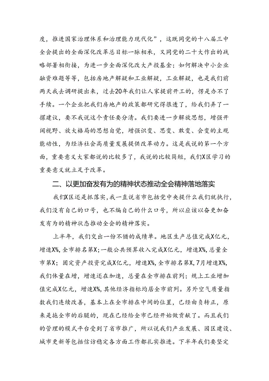 7篇汇编2024年二十三中全会精神：勇立潮头奋进新征程研讨交流发言材.docx_第2页