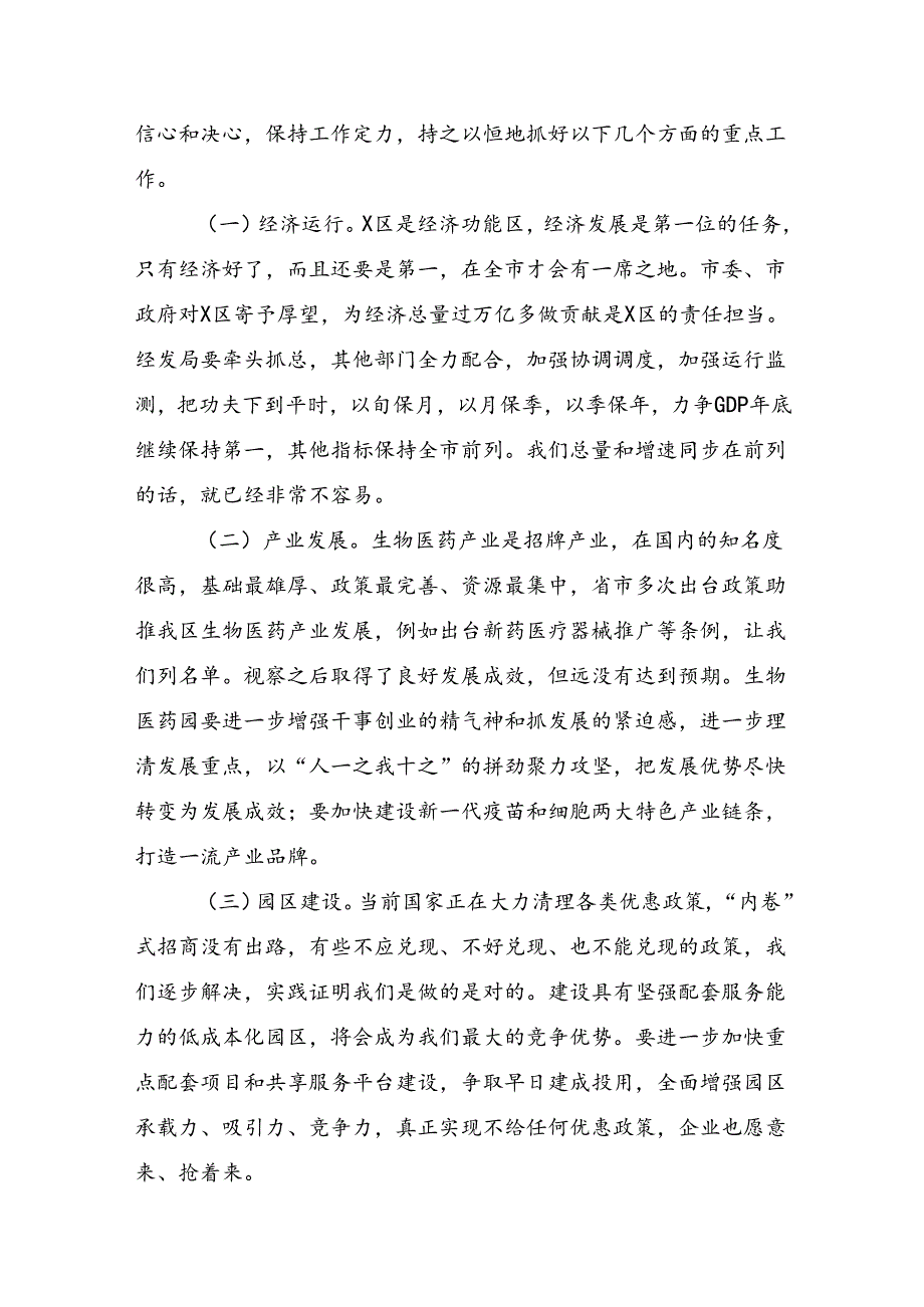 7篇汇编2024年二十三中全会精神：勇立潮头奋进新征程研讨交流发言材.docx_第3页