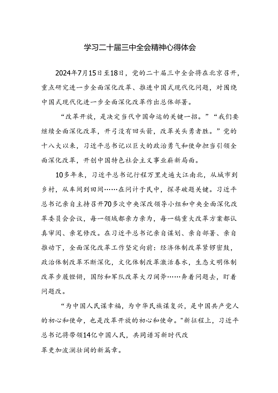 三篇：学习二十三中全会精神心得体会范文.docx_第1页