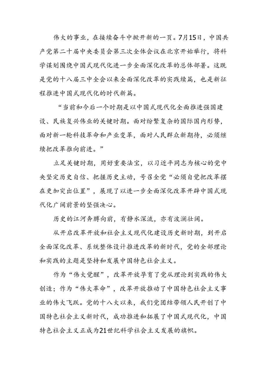 三篇：学习二十三中全会精神心得体会范文.docx_第2页