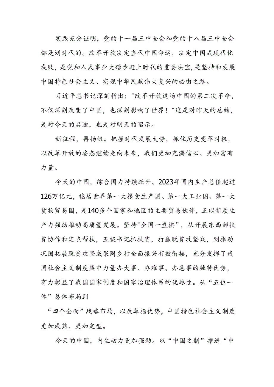 三篇：学习二十三中全会精神心得体会范文.docx_第3页