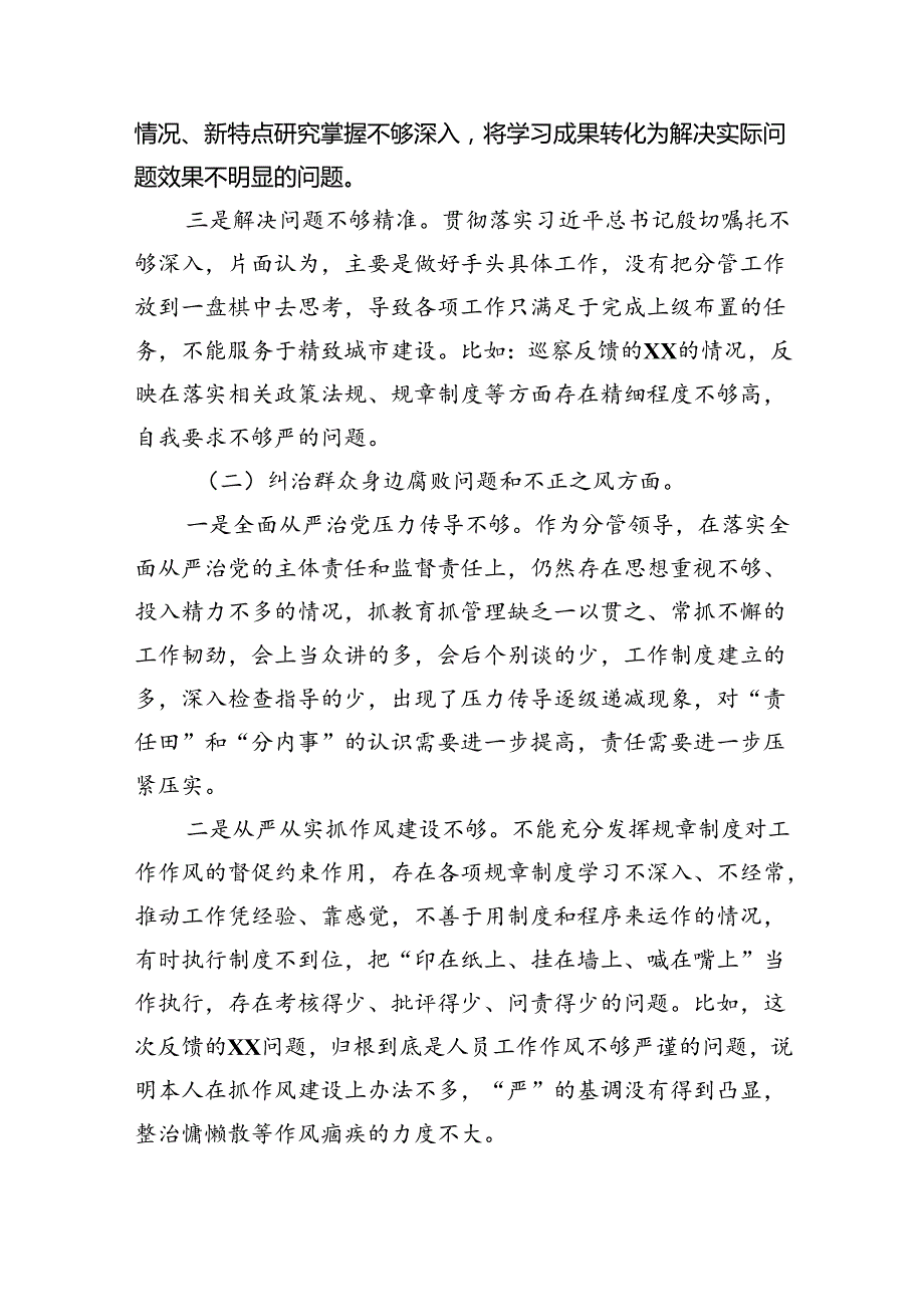 2024年巡察整改专题民主生活会个人对照检查材料发言提纲六篇（最新版）.docx_第2页