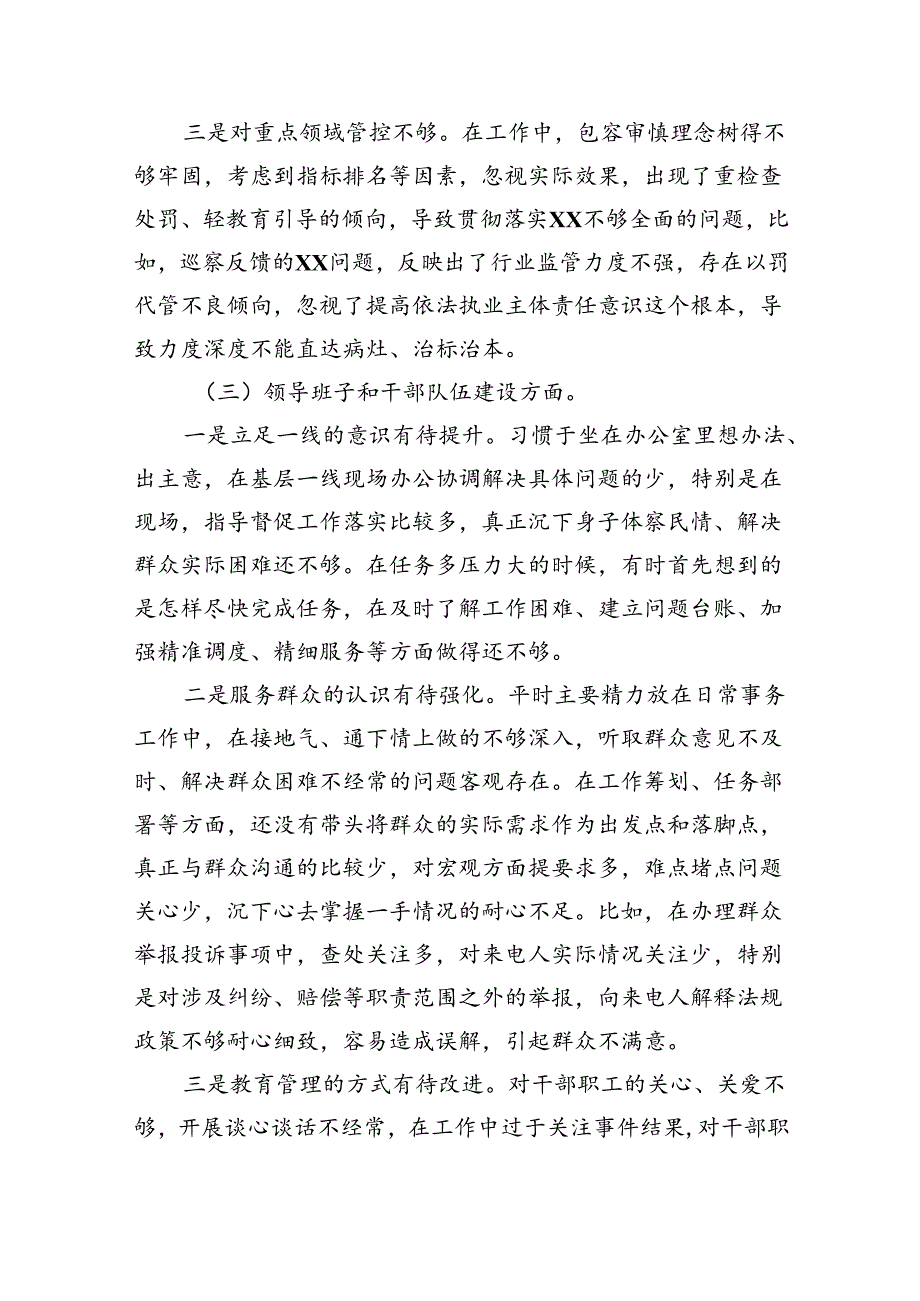 2024年巡察整改专题民主生活会个人对照检查材料发言提纲六篇（最新版）.docx_第3页