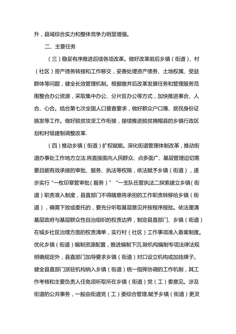 关于做好乡镇行政区划和村级建制调整改革“后半篇”文章的指导意见.docx_第2页