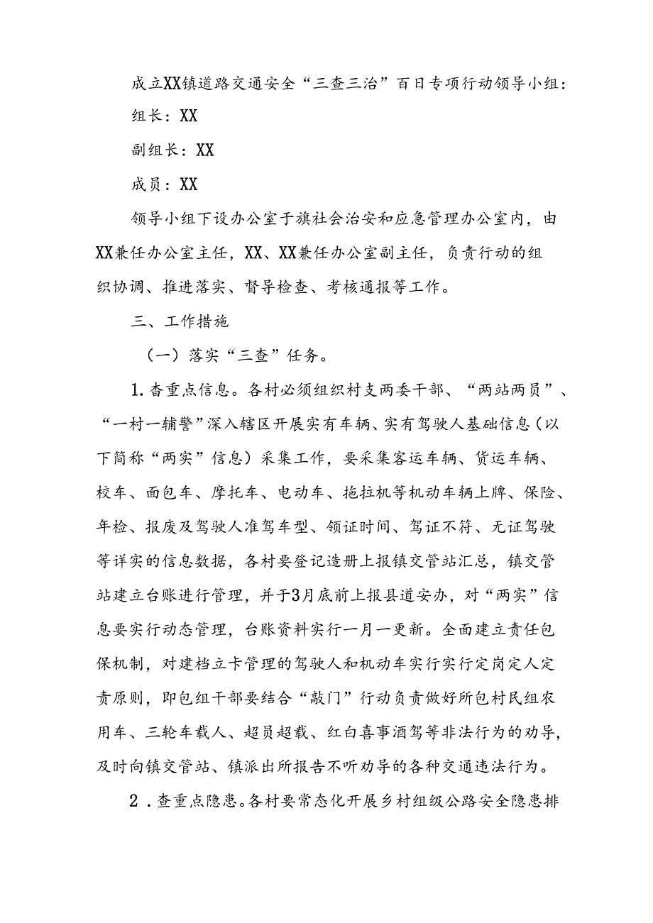 XX镇道路交通安全“三查三治”百日专项行动方案.docx_第2页