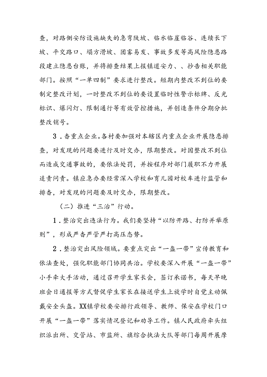 XX镇道路交通安全“三查三治”百日专项行动方案.docx_第3页