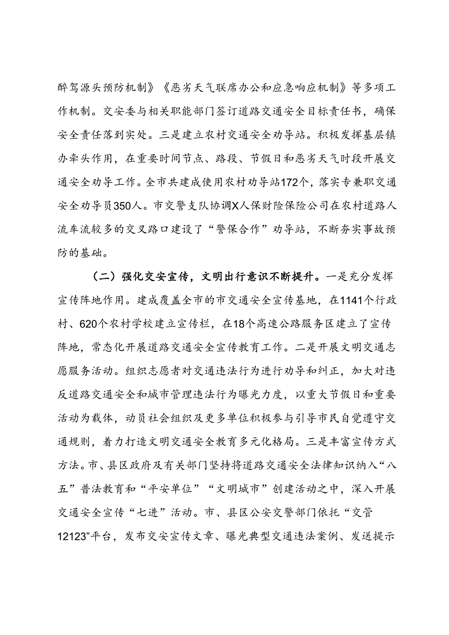 关于对全市道路交通安全管理工作开展情况的调研报告.docx_第2页