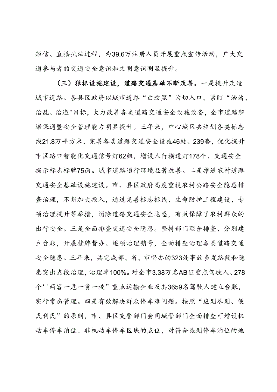 关于对全市道路交通安全管理工作开展情况的调研报告.docx_第3页