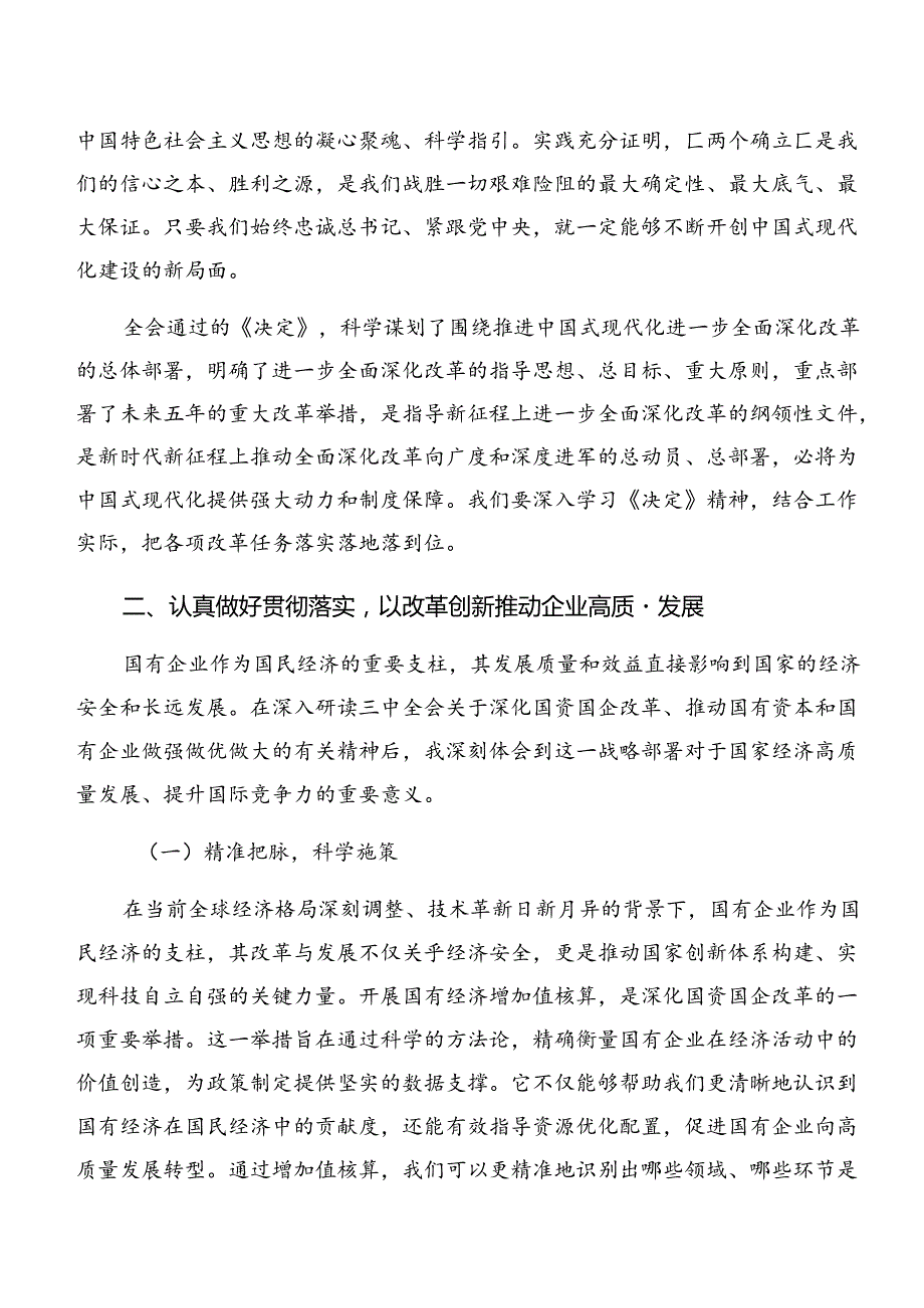 7篇汇编2024年学习领会二十三中全会精神——守正创新推进中国式现代化的发言材料.docx_第2页