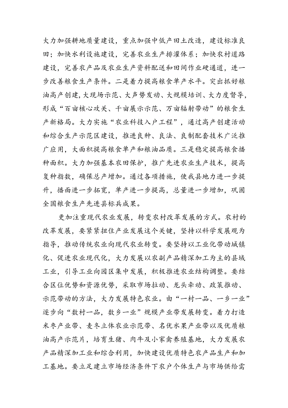 (9篇)县委书记在党委中心组二十三中全会专题学习上的讲话发言（最新版）.docx_第2页