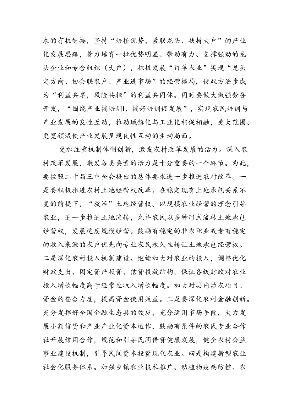 (9篇)县委书记在党委中心组二十三中全会专题学习上的讲话发言（最新版）.docx_第3页