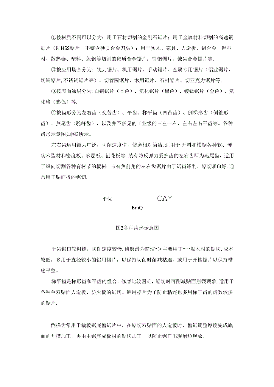 哈工大热处理原理与工艺大作业.docx_第2页
